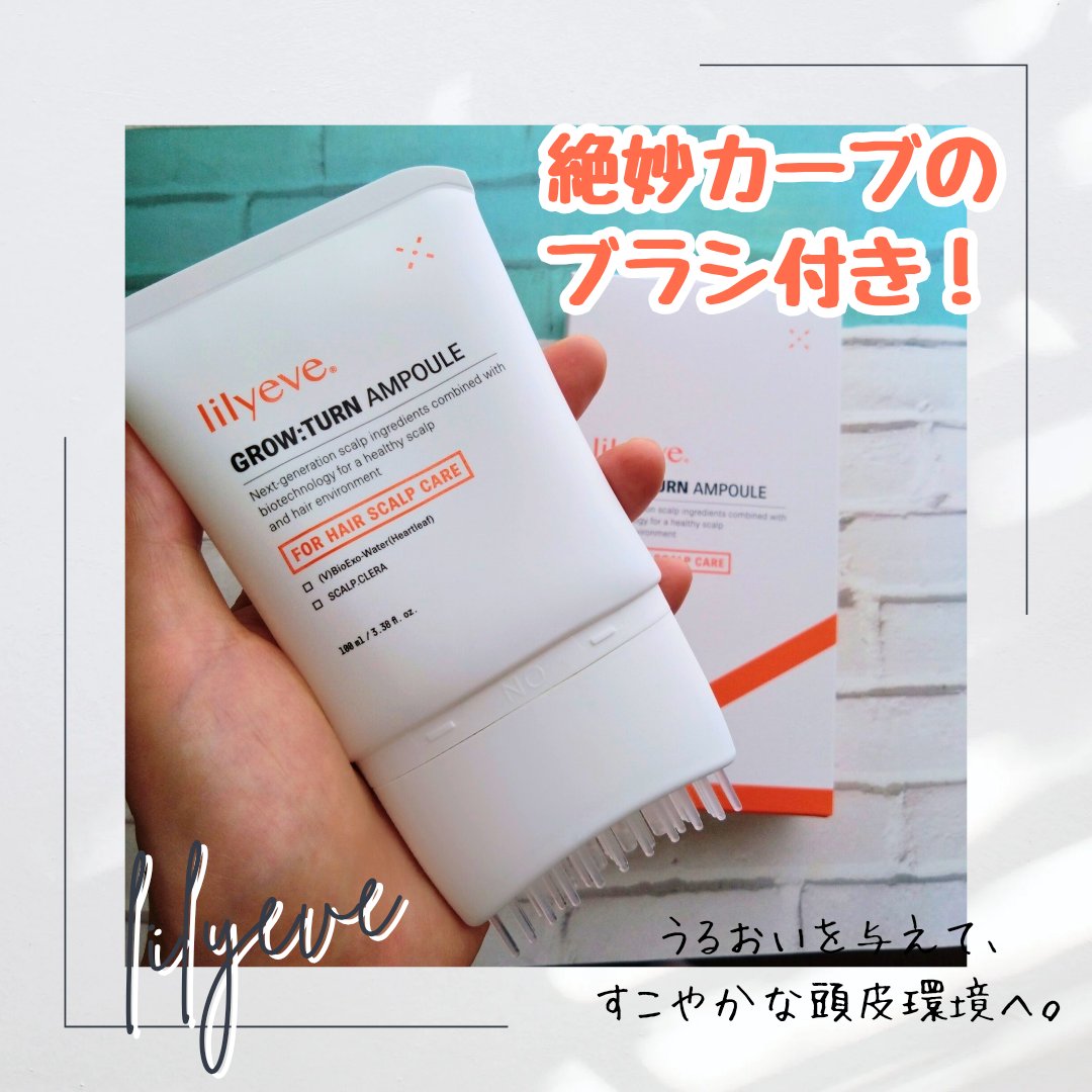 グローターンヘアアンプル/リリーイブ/頭皮ローションを使ったクチコミ（1枚目）