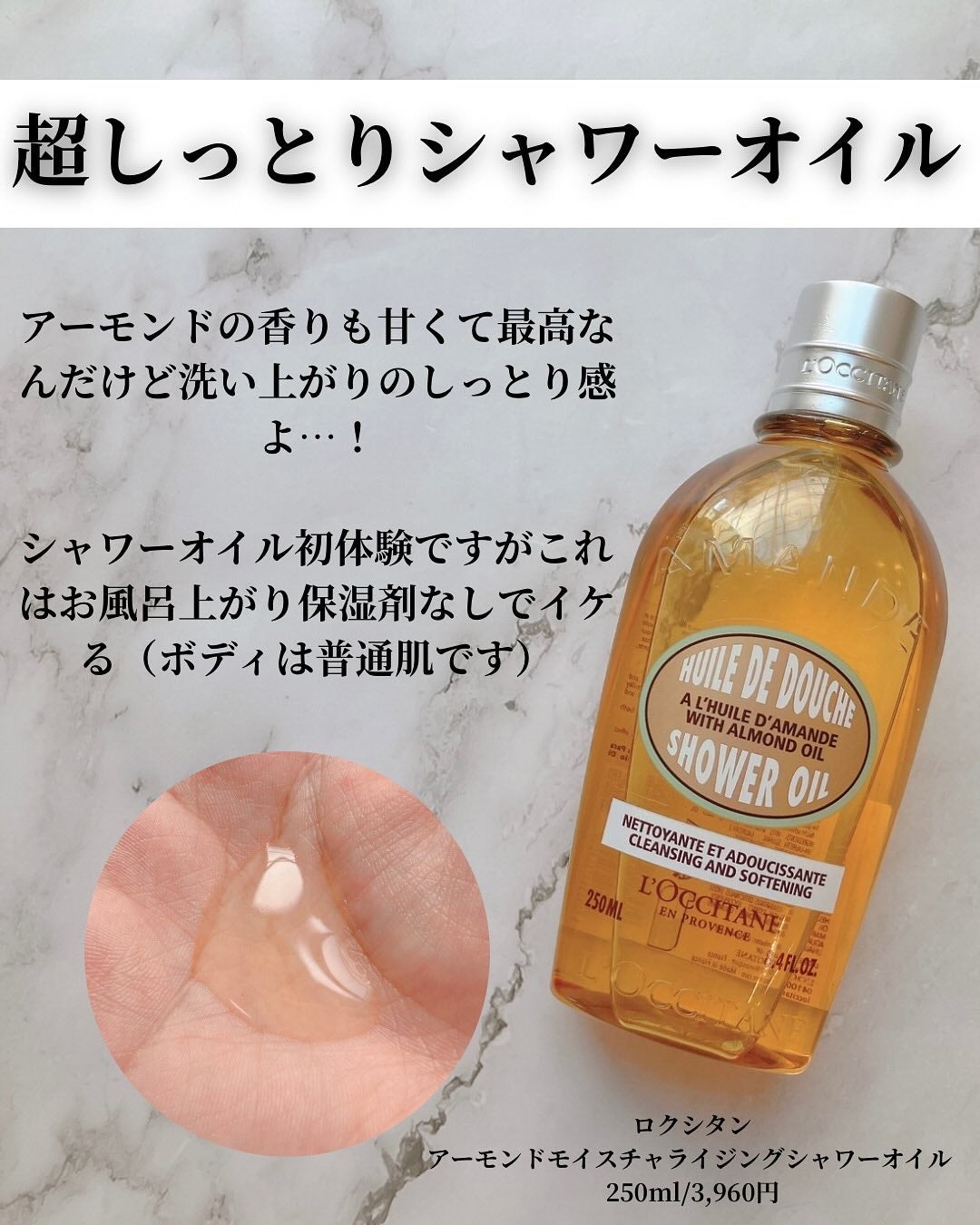 アーモンド モイスチャライジングシャワーオイル/L'OCCITANE/ボディソープを使ったクチコミ(5枚目)