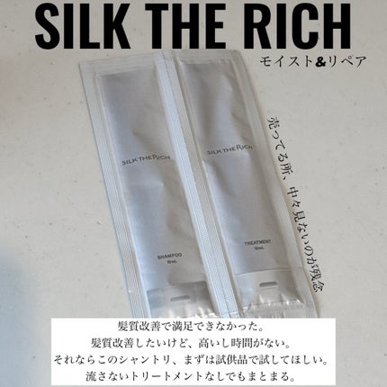 シルクザリッチ 【モイスト&リペア】《ゴールデンペアー・フリージアの香り》/SILK THE RICH/市販シャンプーを使ったクチコミ(1枚目)
