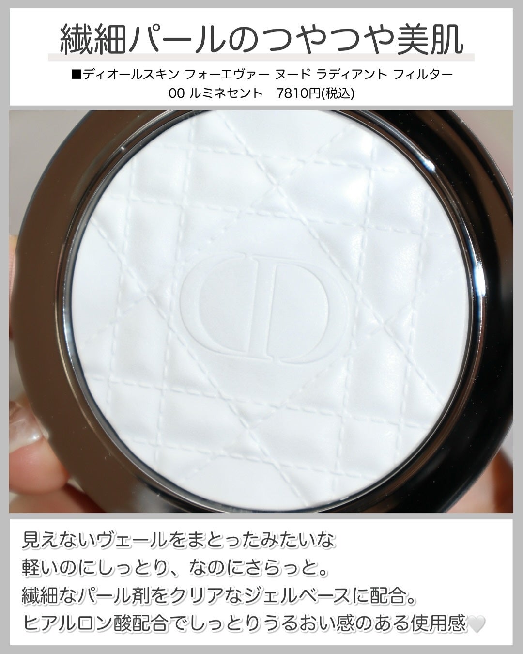 ディオールスキン フォーエヴァー ヌード ラディアント フィルター/Dior/フェイスパウダーを使ったクチコミ(3枚目)