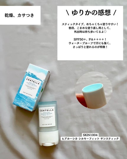 センテラ エアフィット サンクリーム プラス /SKIN1004/日焼け止めクリームを使ったクチコミ(5枚目)