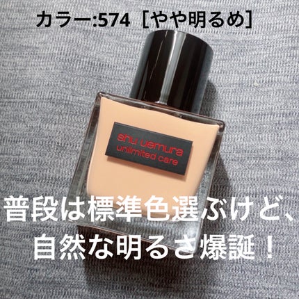 アンリミテッド ケア ツヤ セラム ファンデーション/shu uemura/リキッドファンデーションを使ったクチコミ(1枚目)