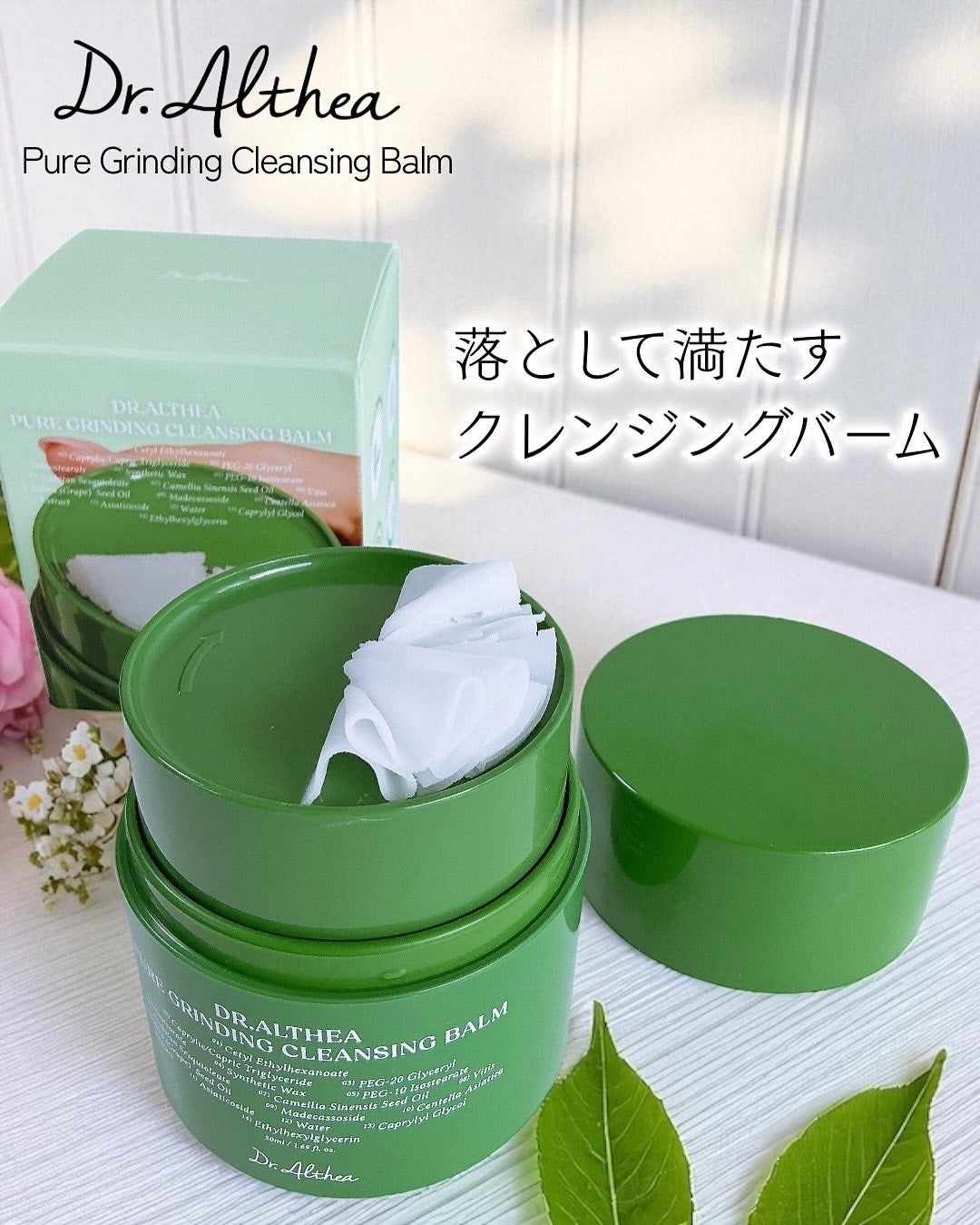 ピュアグラインディングクレンジングバーム/Dr.Althea/クレンジングバームを使ったクチコミ(1枚目)