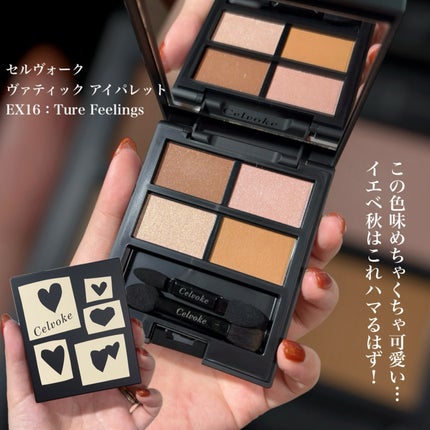 セルヴォーク ヴァティック アイパレット/Celvoke/アイシャドウパレットを使ったクチコミ(2枚目)