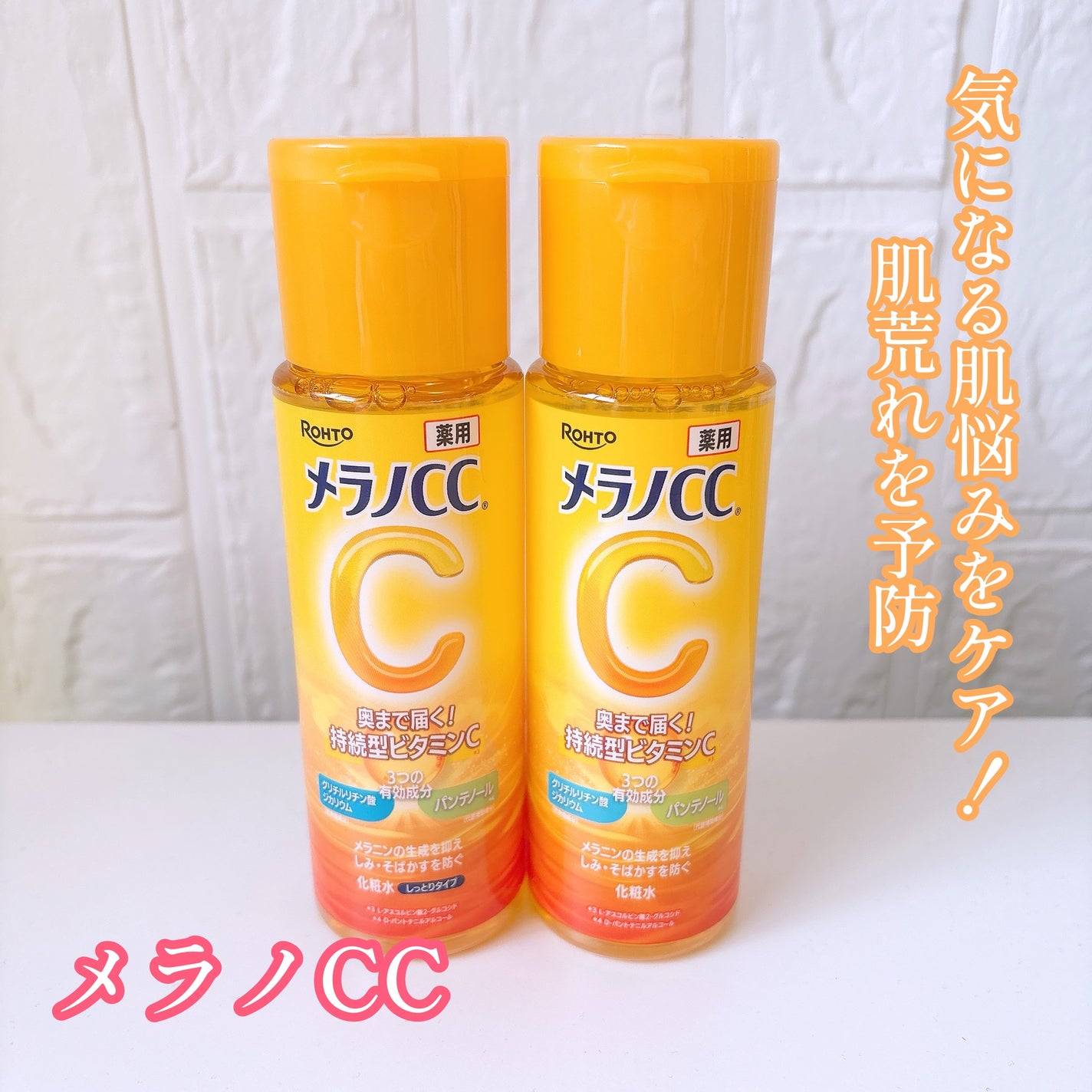 薬用しみ対策 美白化粧水/メラノCC/化粧水を使ったクチコミ(1枚目)