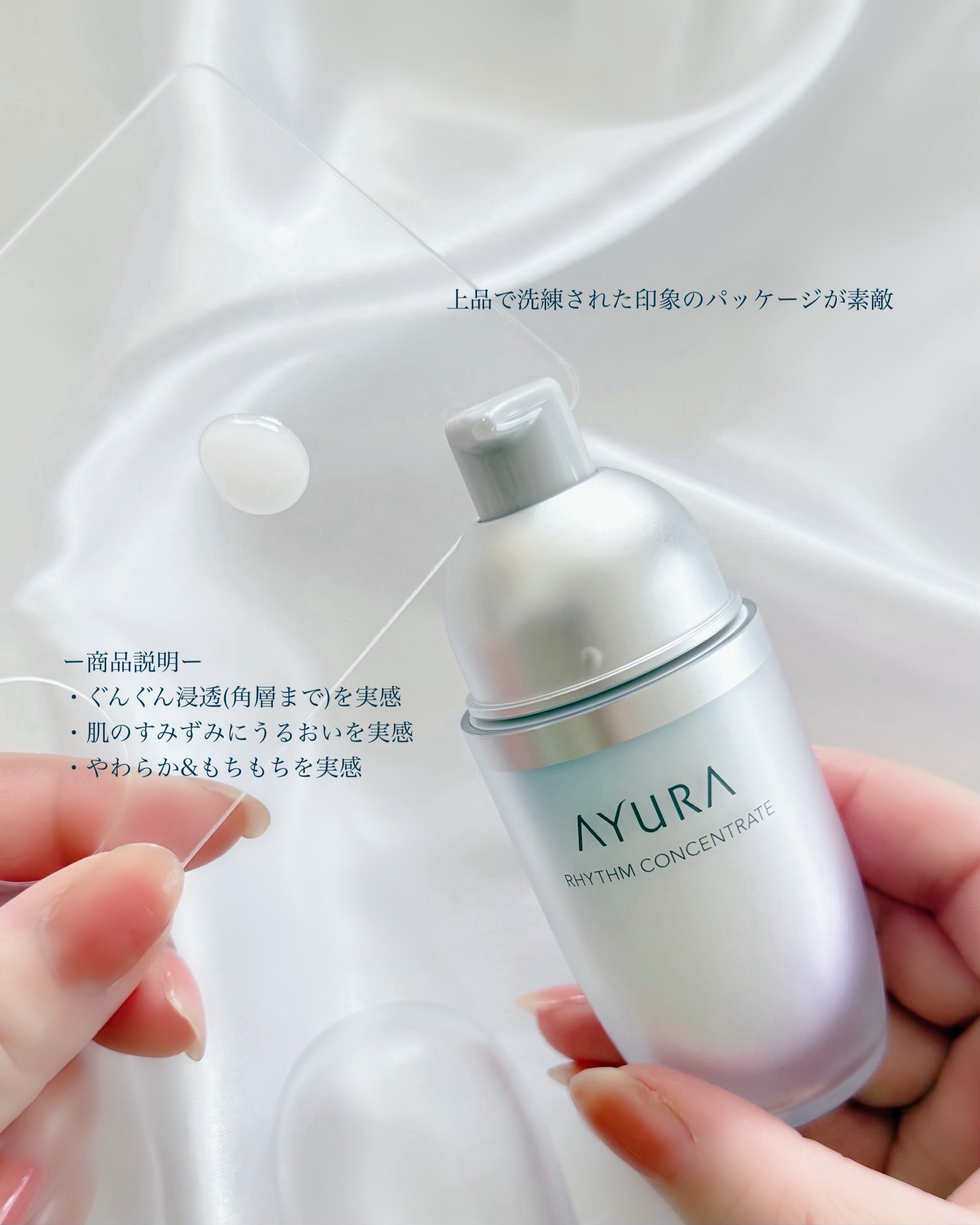 リズムコンセントレートα/AYURA/美容液を使ったクチコミ（2枚目）