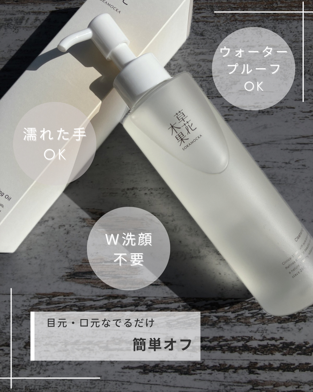 草花木果 メイク落としオイル N ＜クレンジング＞/草花木果/オイルクレンジングを使ったクチコミ（1枚目）