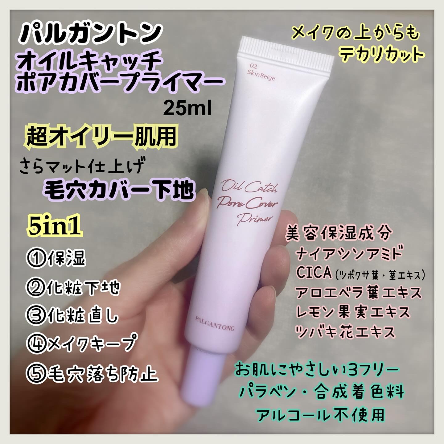 オイルキャッチポアカバープライマー/パルガントン/化粧下地を使ったクチコミ（2枚目）