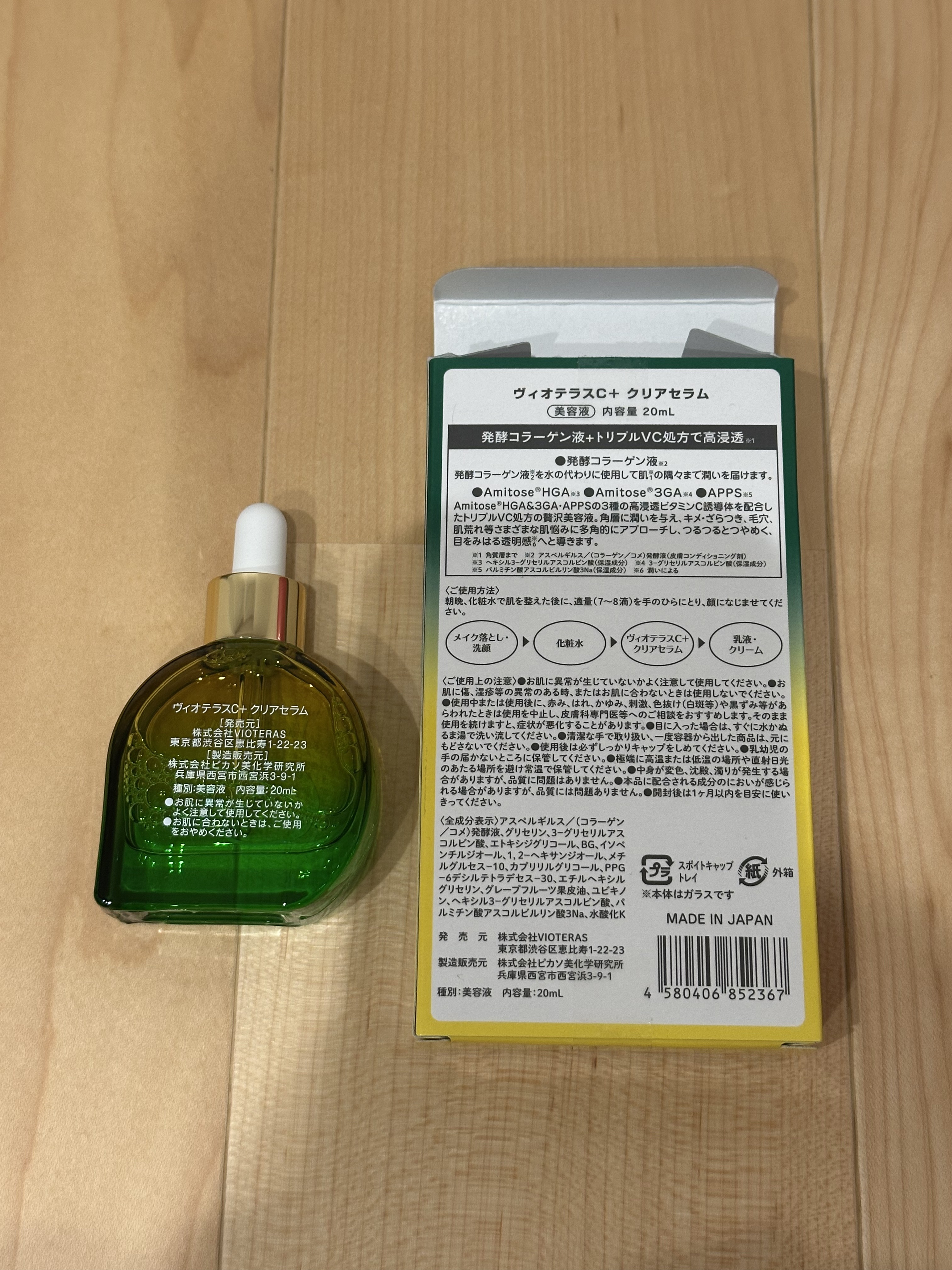 C+クリアセラム/ヴィオテラス/美容液を使ったクチコミ（2枚目）
