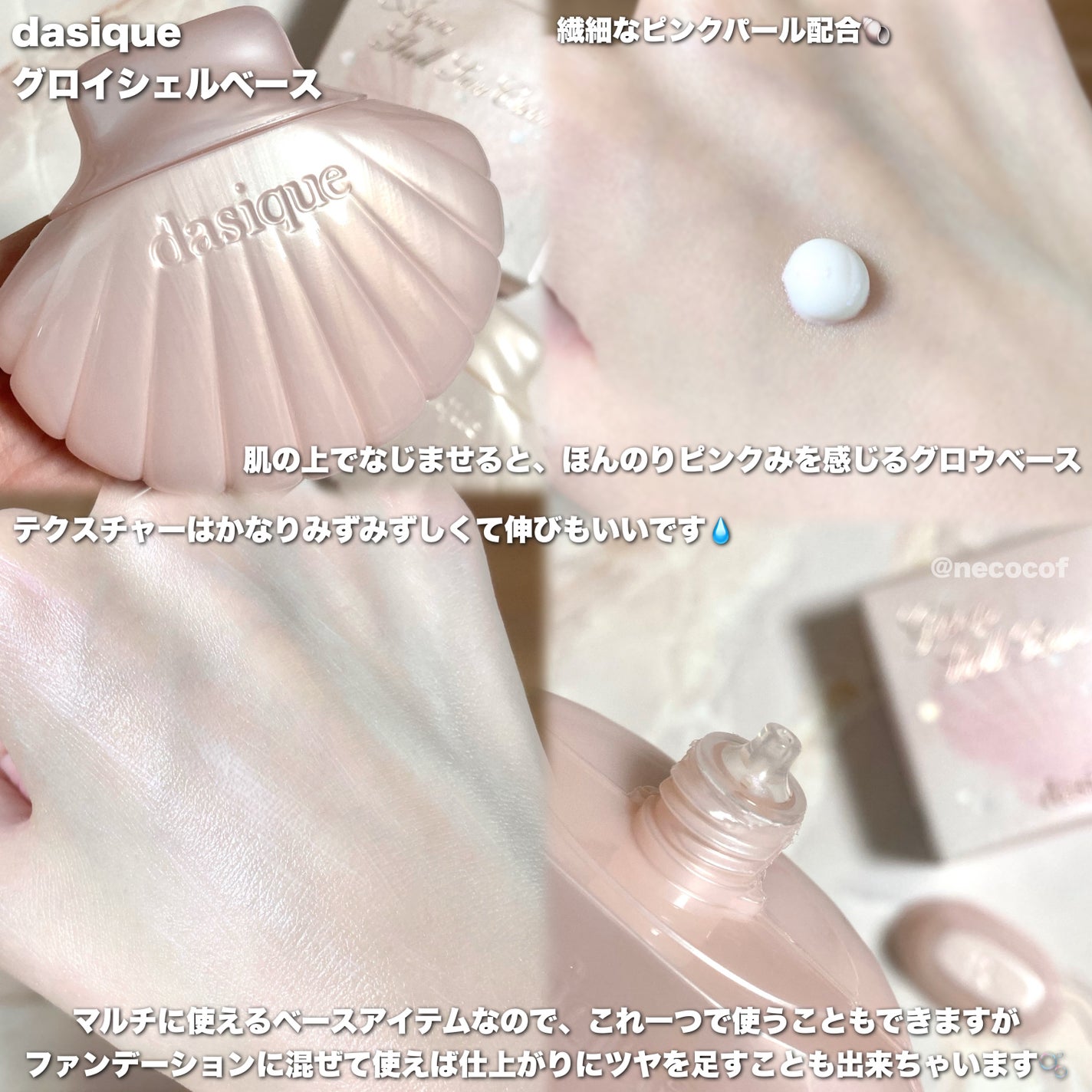 アクアシェルサンクリーム/dasique/日焼け止め・UVケアを使ったクチコミ(3枚目)