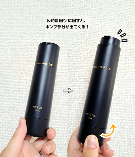 ザ・リッチ ヘアオイルMNM/SILK THE RICH/ヘアオイルを使ったクチコミ(2枚目)