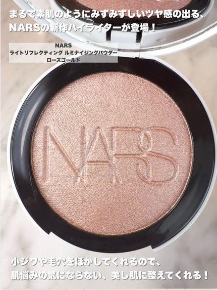 NARS ライトリフレクティング ルミナイジングパウダー/NARS/パウダーハイライトを使ったクチコミ(2枚目)