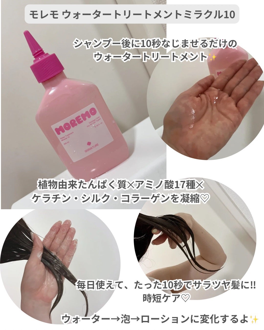 ウォータートリートメントミラクル10/moremo/洗い流すヘアトリートメントを使ったクチコミ(3枚目)