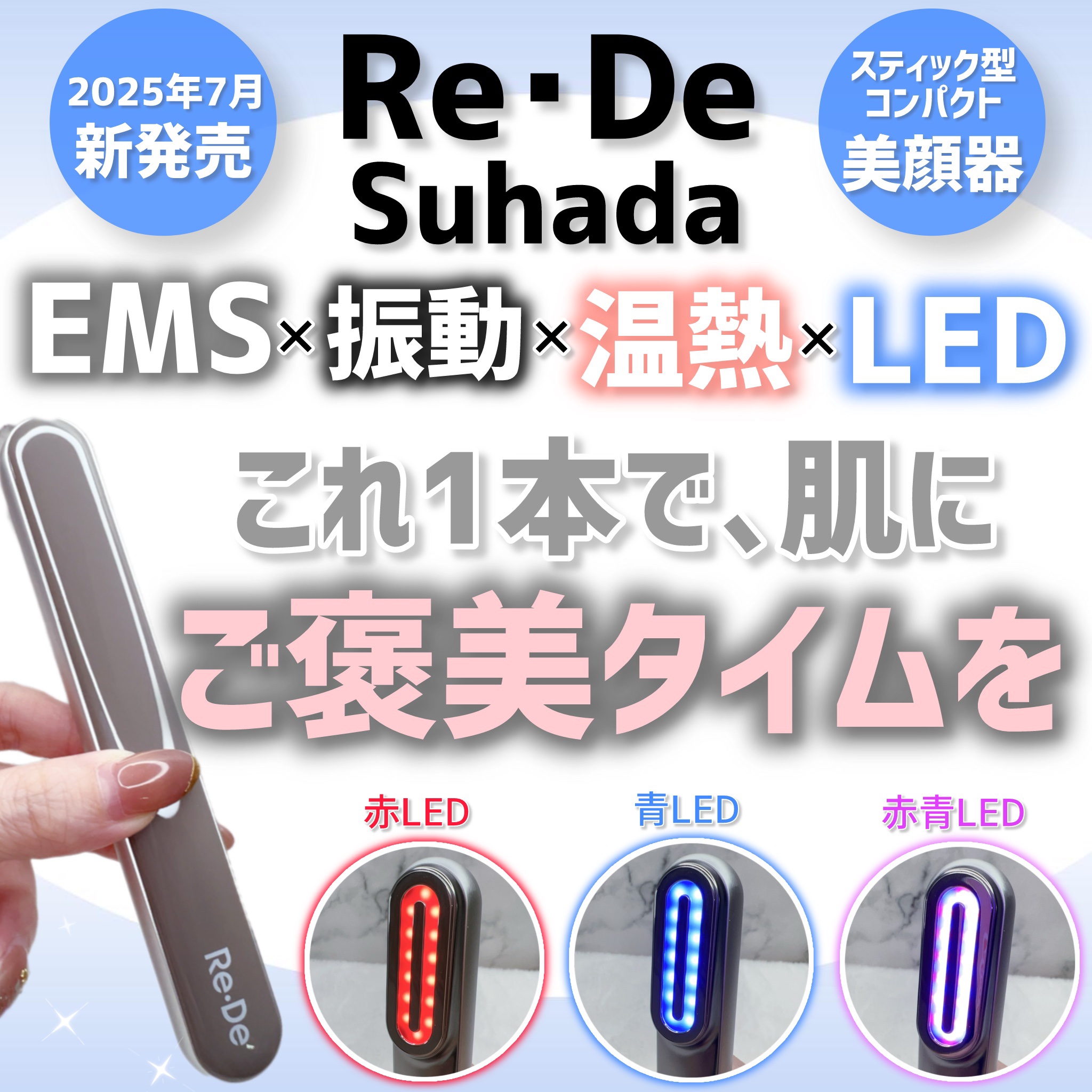 Re・De Suhada スティック美顔器 ヒュッゲグレー/Re・De/美顔器・マッサージを使ったクチコミ（1枚目）