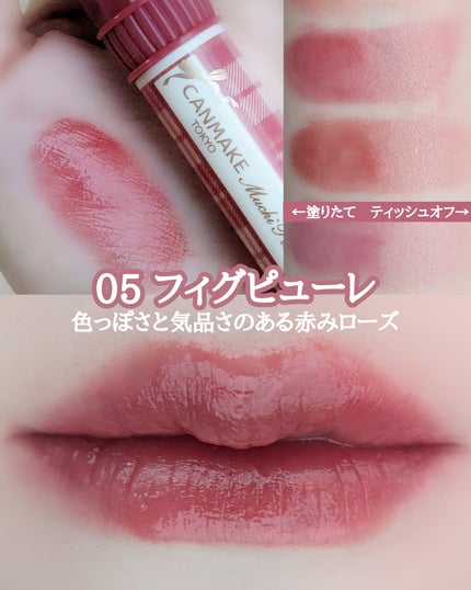 むちぷるティント/キャンメイク/リップティントを使ったクチコミ(8枚目)