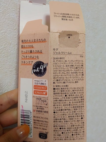 モグ ジェルクリーム/mogu/オールインワン化粧品を使ったクチコミ(2枚目)