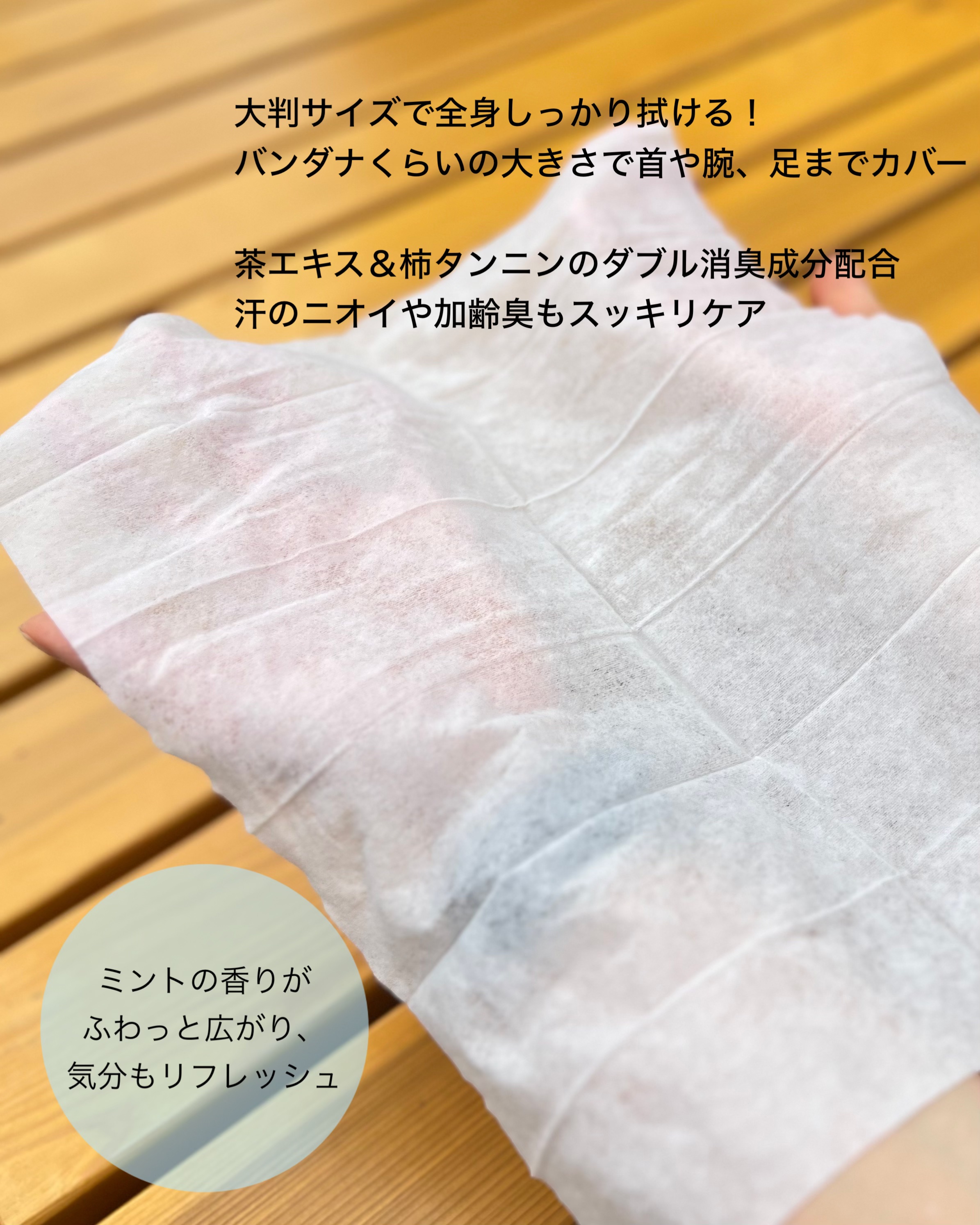 ひんやりふくだけシャワー ストロングミント/ときわ商会/ボディシートを使ったクチコミ（3枚目）