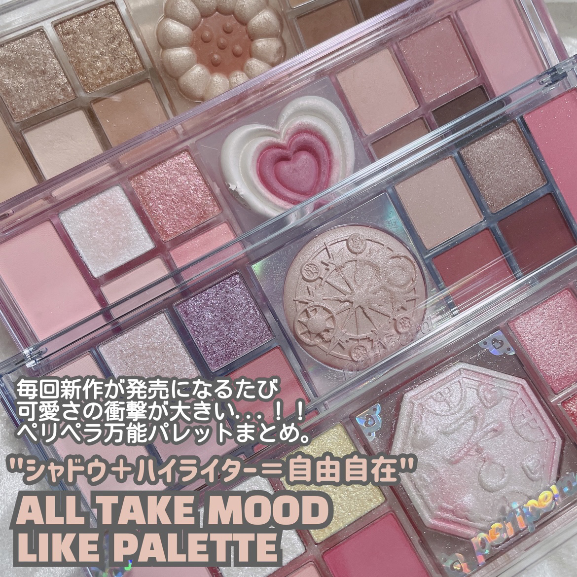 オールテイクムードライクパレット/PERIPERA/アイシャドウパレットを使ったクチコミ（2枚目）