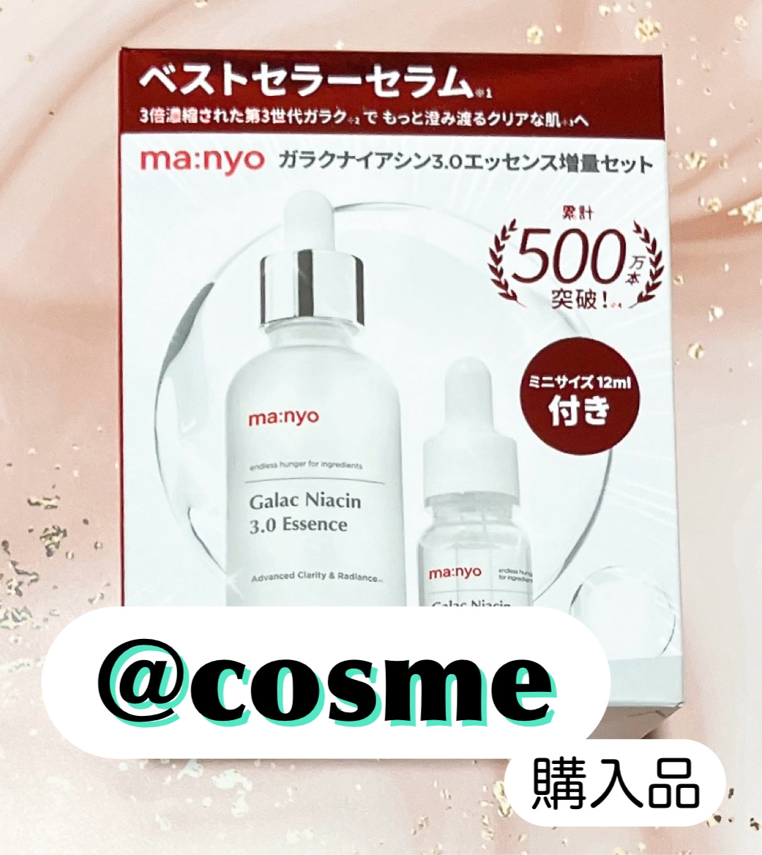 ガラク ナイアシン 3.0 エッセンス/manyo/美容液を使ったクチコミ（1枚目）