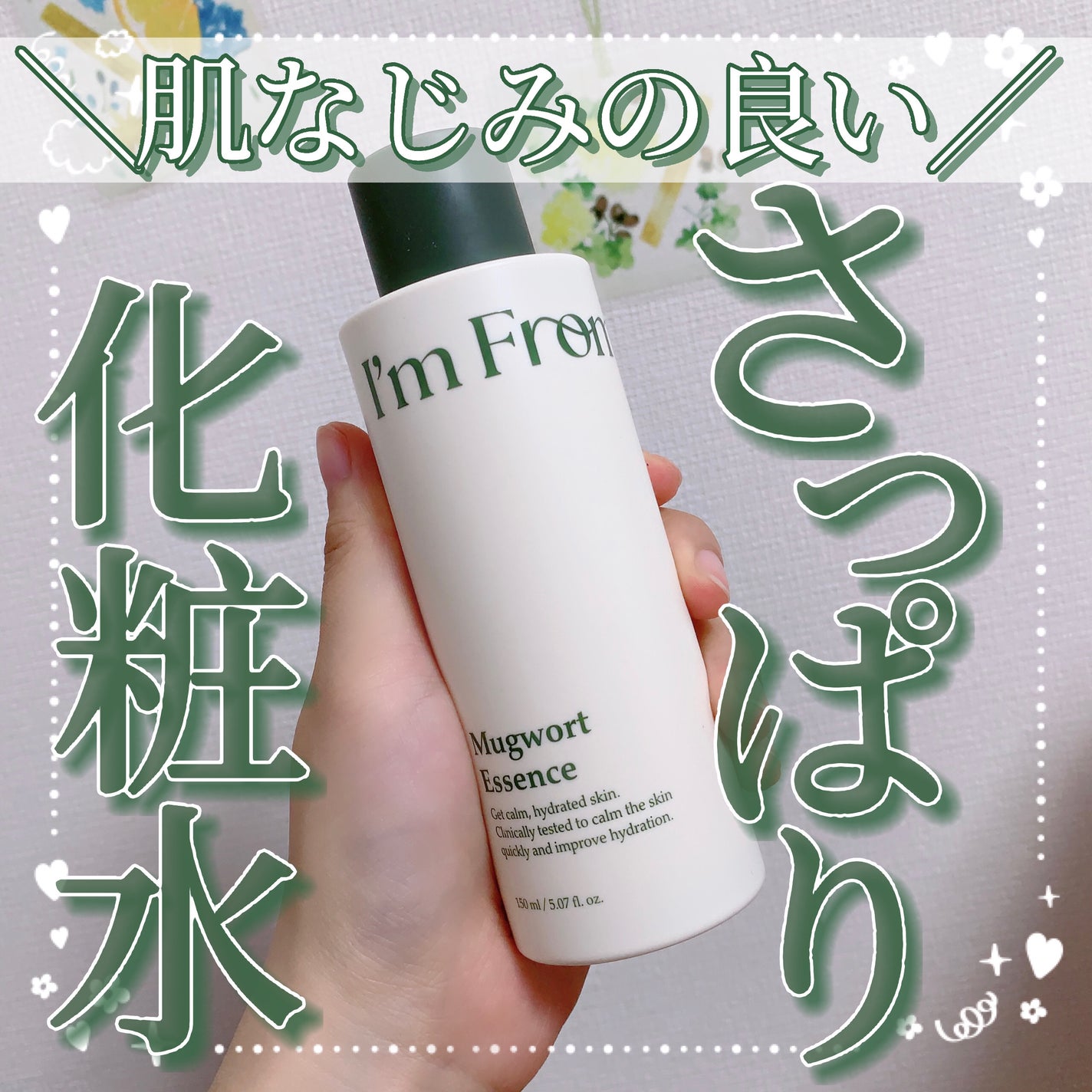 マグワートエッセンス/I'm from/美容液を使ったクチコミ(1枚目)