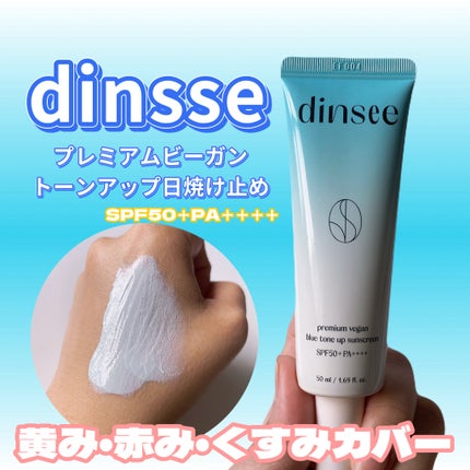プレミ アムビーガン トーンアップ日焼け止め SPF50+PA++++/dinsee/日焼け止めミルクを使ったクチコミ(1枚目)