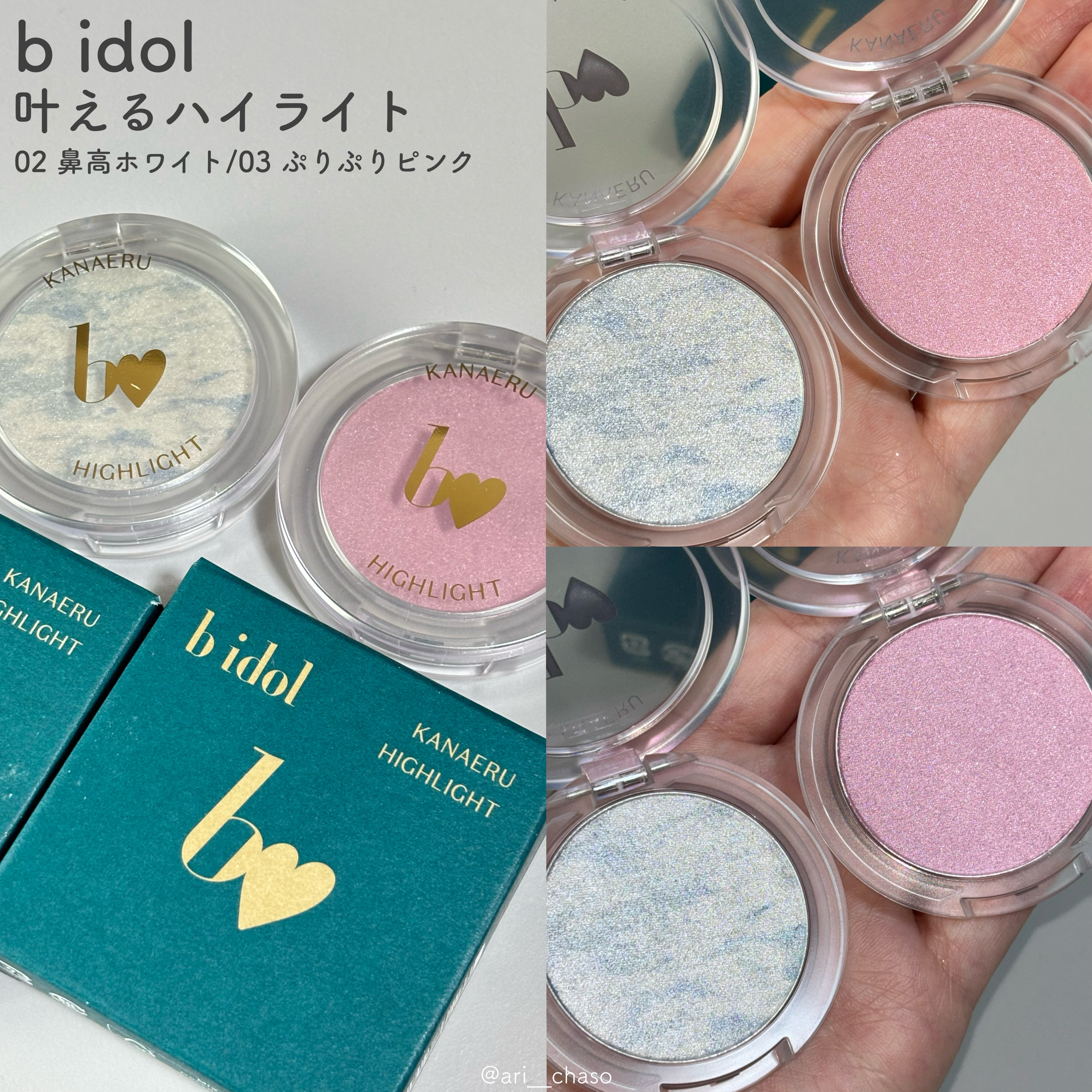 叶えるハイライト/b idol/パウダーハイライトを使ったクチコミ（2枚目）