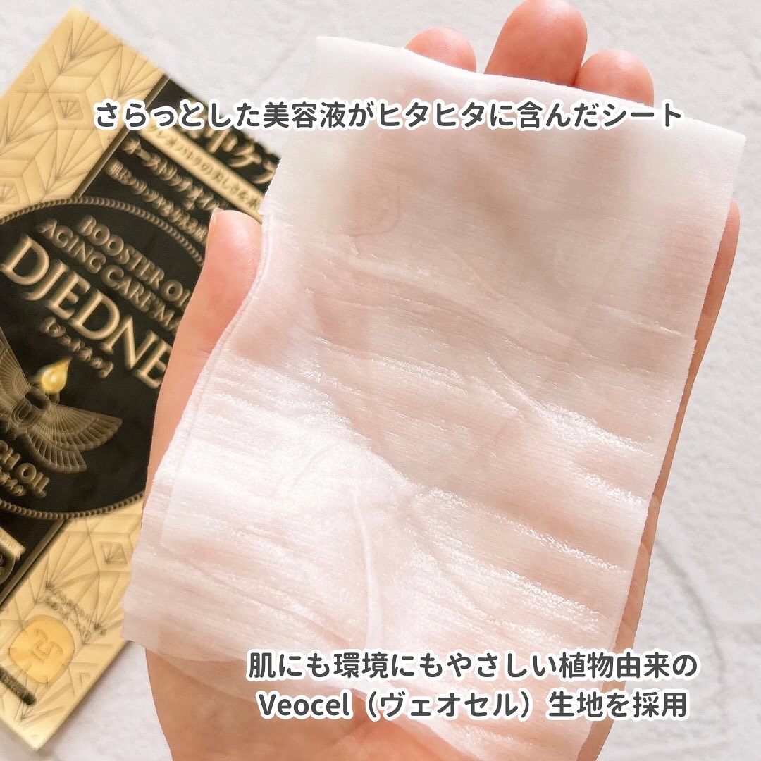 BOOSTER OIL AGING CARE MASK/DJEDNEL/シートマスク・パックを使ったクチコミ（3枚目）