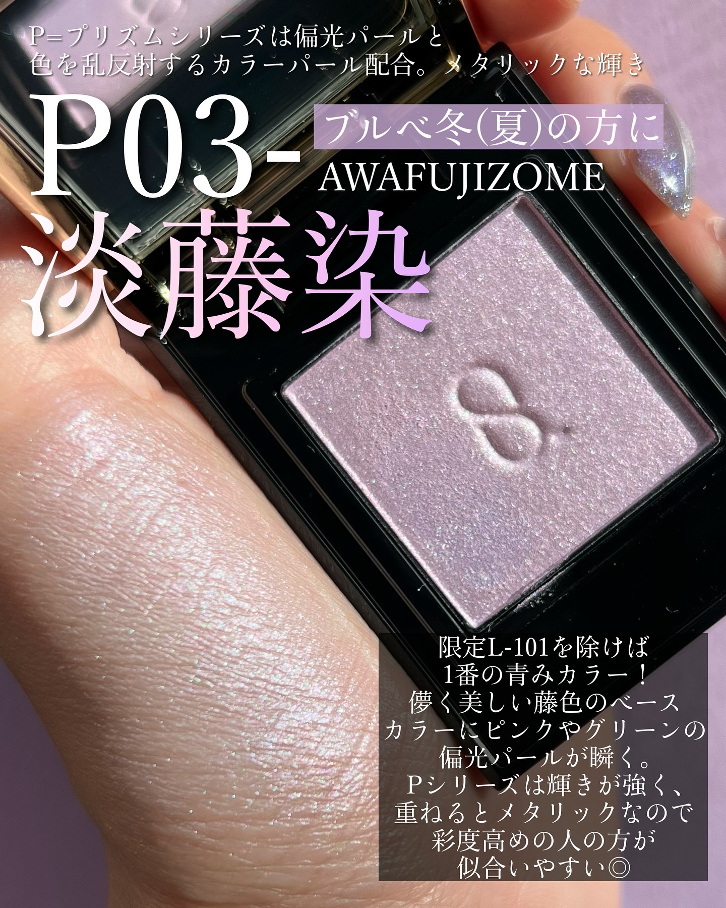 SUQQU モノ ルック アイズ｜SUQQUの口コミ - ブルベにおすすめの