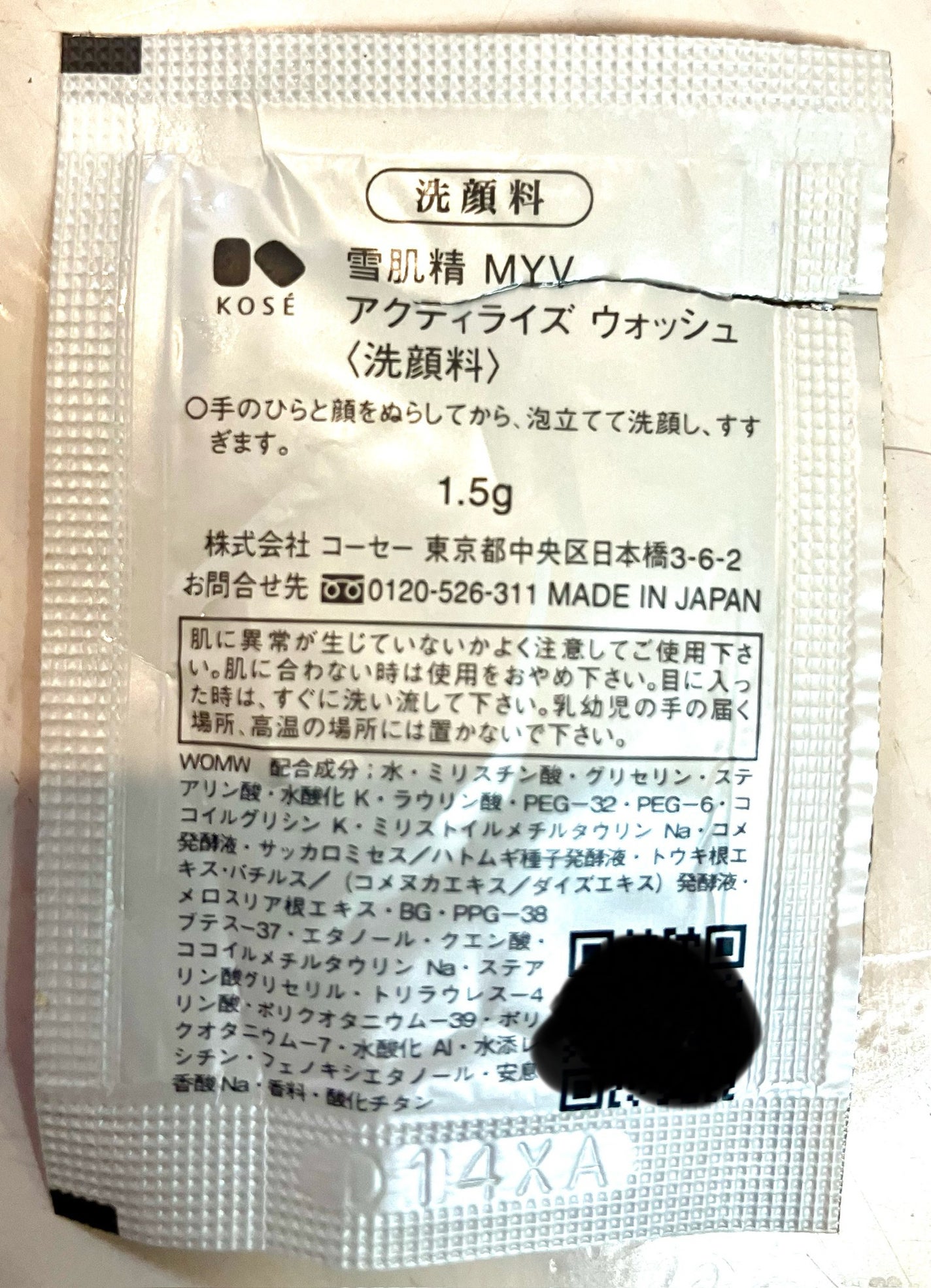 アクティライズ ウォッシュ/雪肌精みやび/洗顔フォームを使ったクチコミ(2枚目)