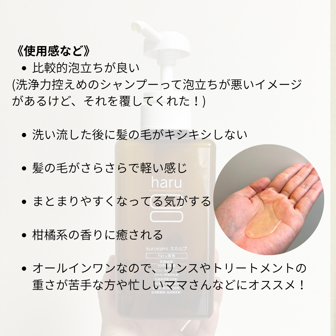 kurokamiスカルプ/haru/市販シャンプーを使ったクチコミ（3枚目）