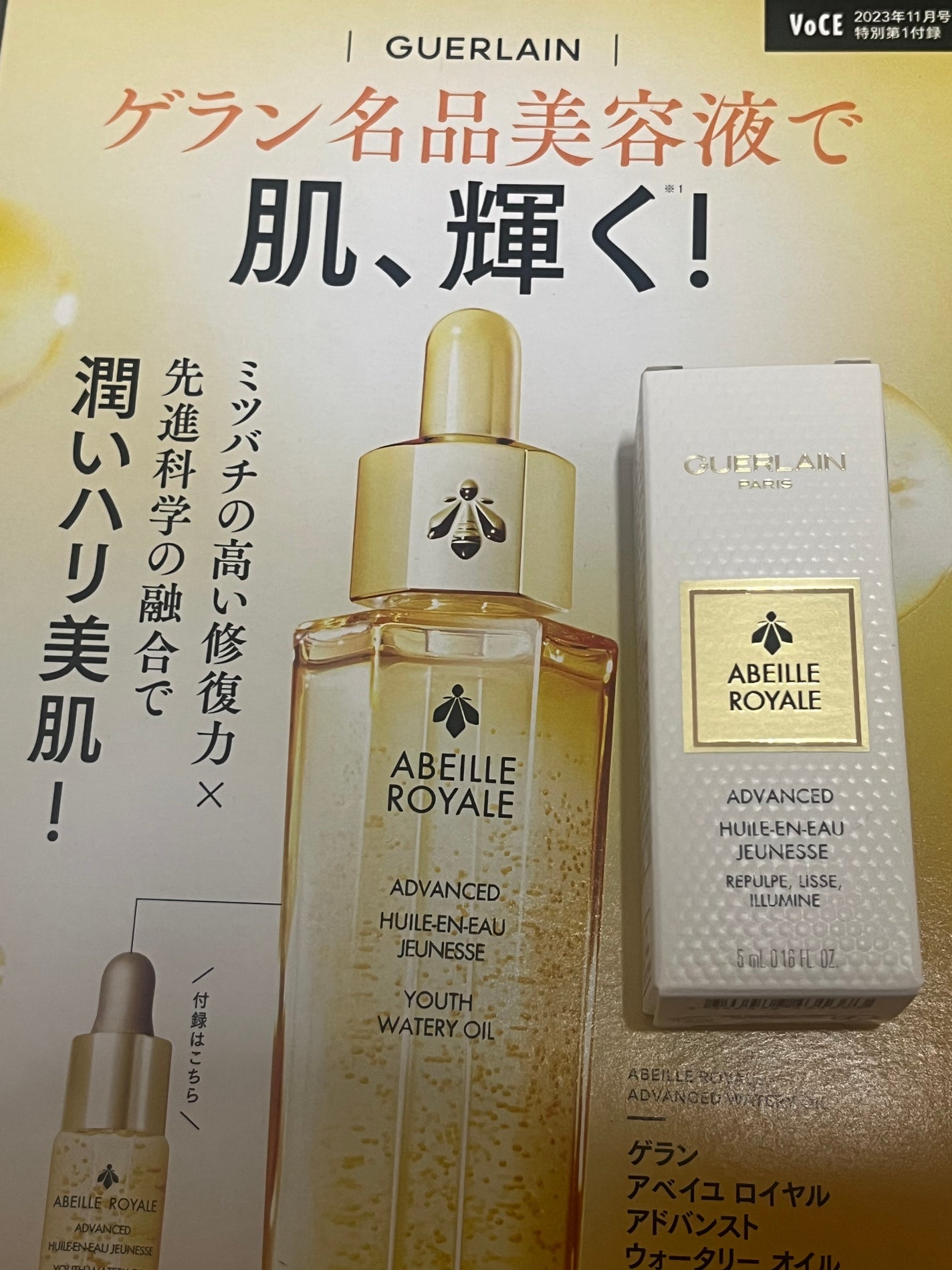 アベイユ ロイヤル ウォータリー オイル セロム/GUERLAIN/美容液を使ったクチコミ(1枚目)