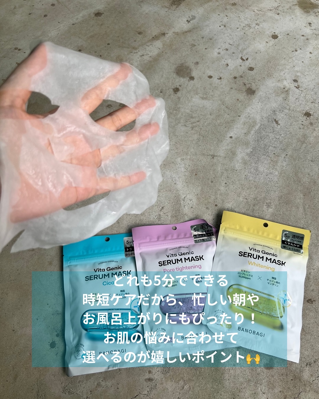 ビタジェニックセラムマスクシカ/BANOBAGI/シートマスク・パックを使ったクチコミ（2枚目）