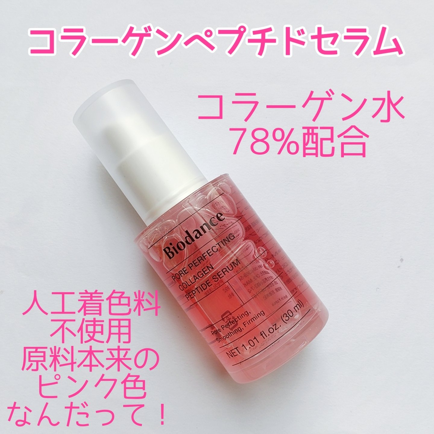 ポアコラーゲンペプチドクリーム/Biodance/フェイスクリームを使ったクチコミ（2枚目）