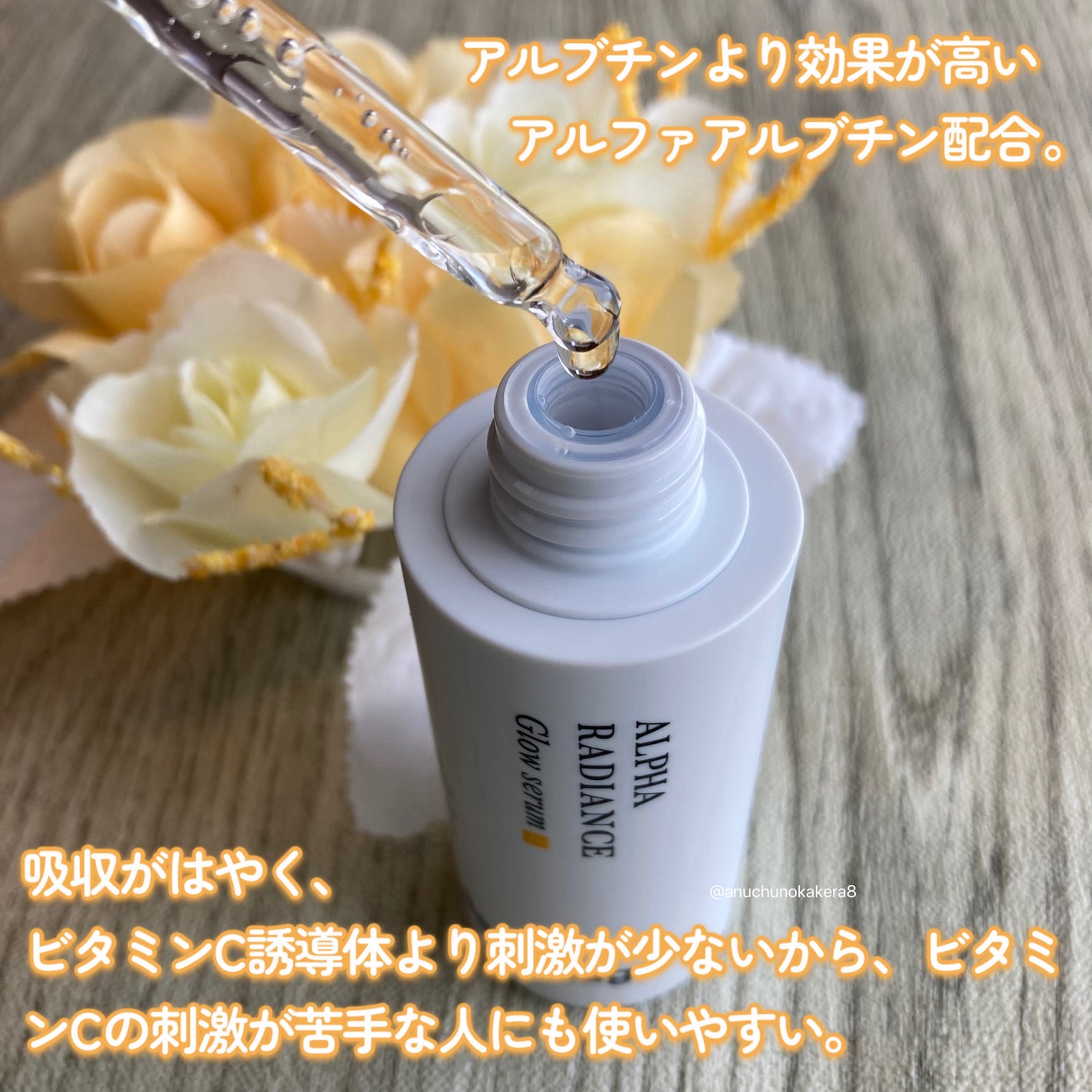 アルファラディアンスグローセラム/BANOBAGI/美容液を使ったクチコミ(3枚目)