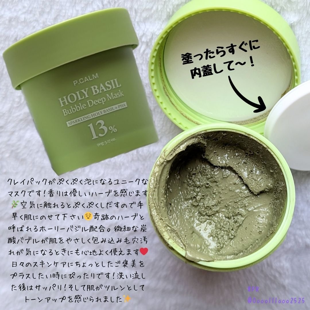 ホーリーバジル炭酸バブルパック/P.CALM/洗い流すパック・マスクを使ったクチコミ（2枚目）