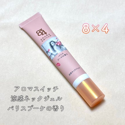 8x4 アロマスイッチ 涼感ネックジェル パリスブーケの香り/8x4/デオドラント・制汗剤を使ったクチコミ(1枚目)