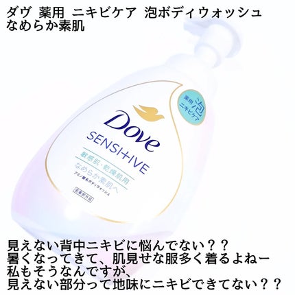 薬用 ニキビケア泡ボディウォッシュ なめらか素肌/ダヴ/ボディソープを使ったクチコミ(2枚目)
