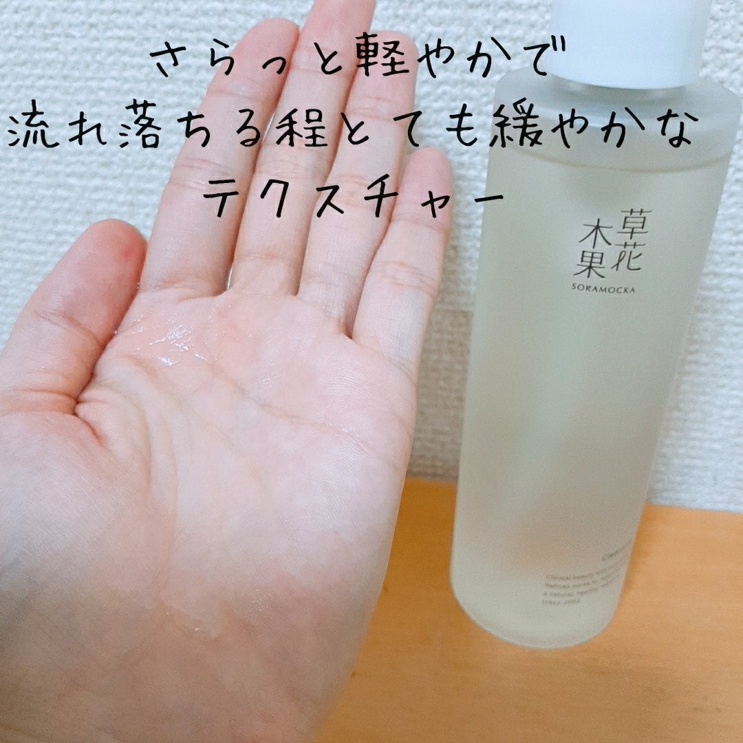 草花木果 メイク落としオイル N <クレンジング>/草花木果/オイルクレンジングを使ったクチコミ(2枚目)