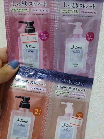 リラックス ミッドナイトリペア シャンプー/ヘアトリートメント (ストレート&グロス) トライアルセット 10ml+10ml/Je l'aime/市販シャンプーを使ったクチコミ(1枚目)