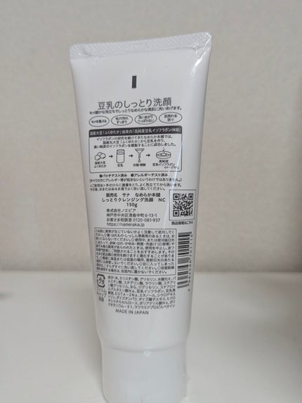 しっとりクレンジング洗顔 NC/なめらか本舗/洗顔フォームを使ったクチコミ(3枚目)