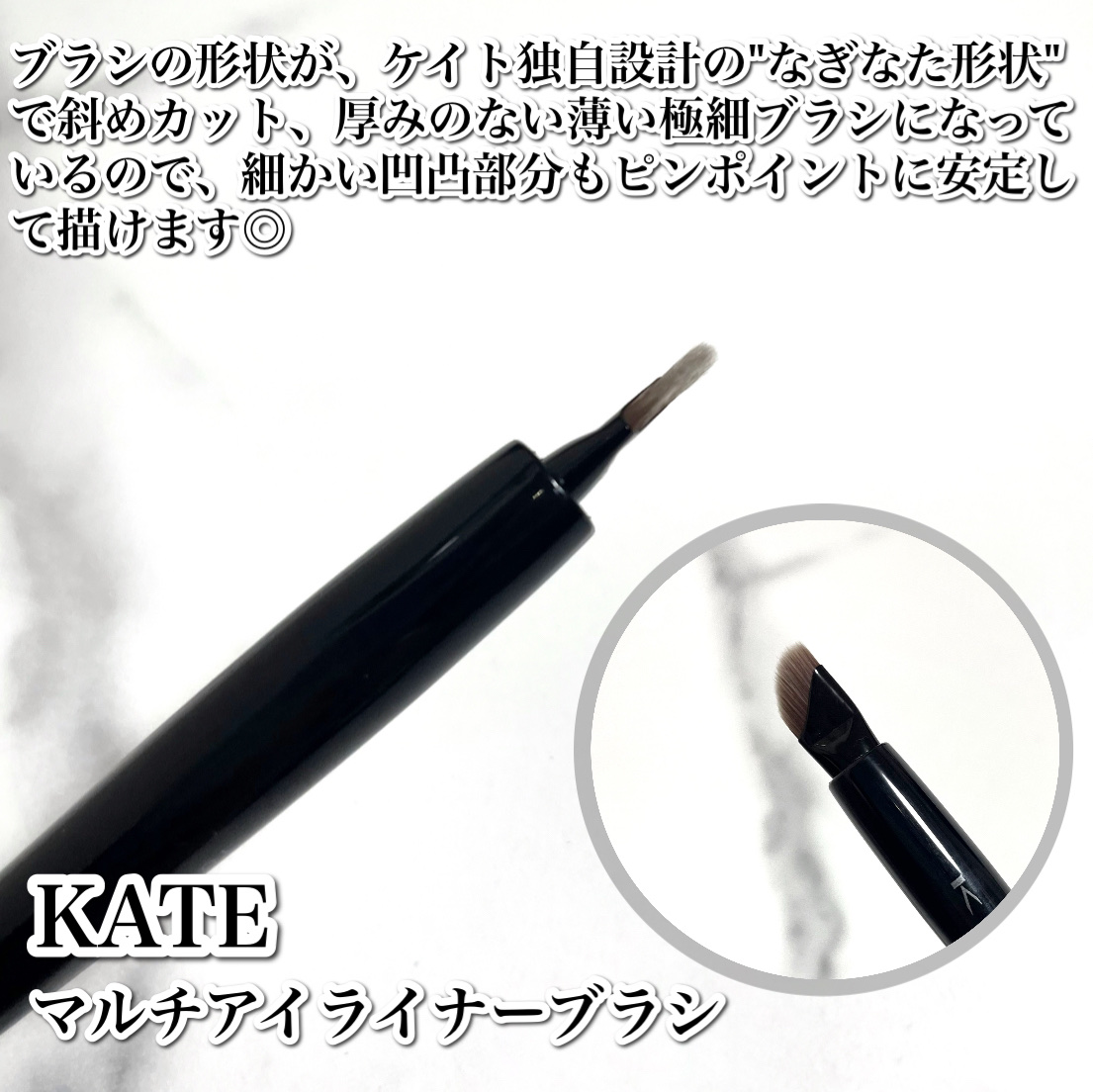 マルチアイライナーブラシ/KATE/メイクブラシを使ったクチコミ（3枚目）
