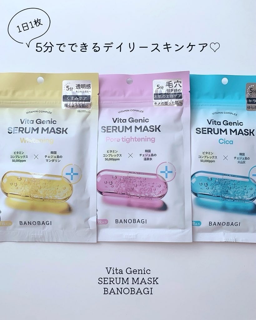 ビタジェニックセラムマスクホワイトニング/BANOBAGI/シートマスク・パックを使ったクチコミ(1枚目)