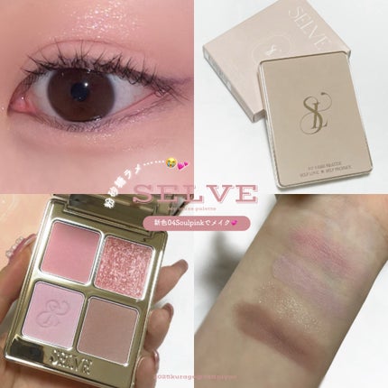 マイミューズパレット/SELVE/アイシャドウパレットを使ったクチコミ(1枚目)