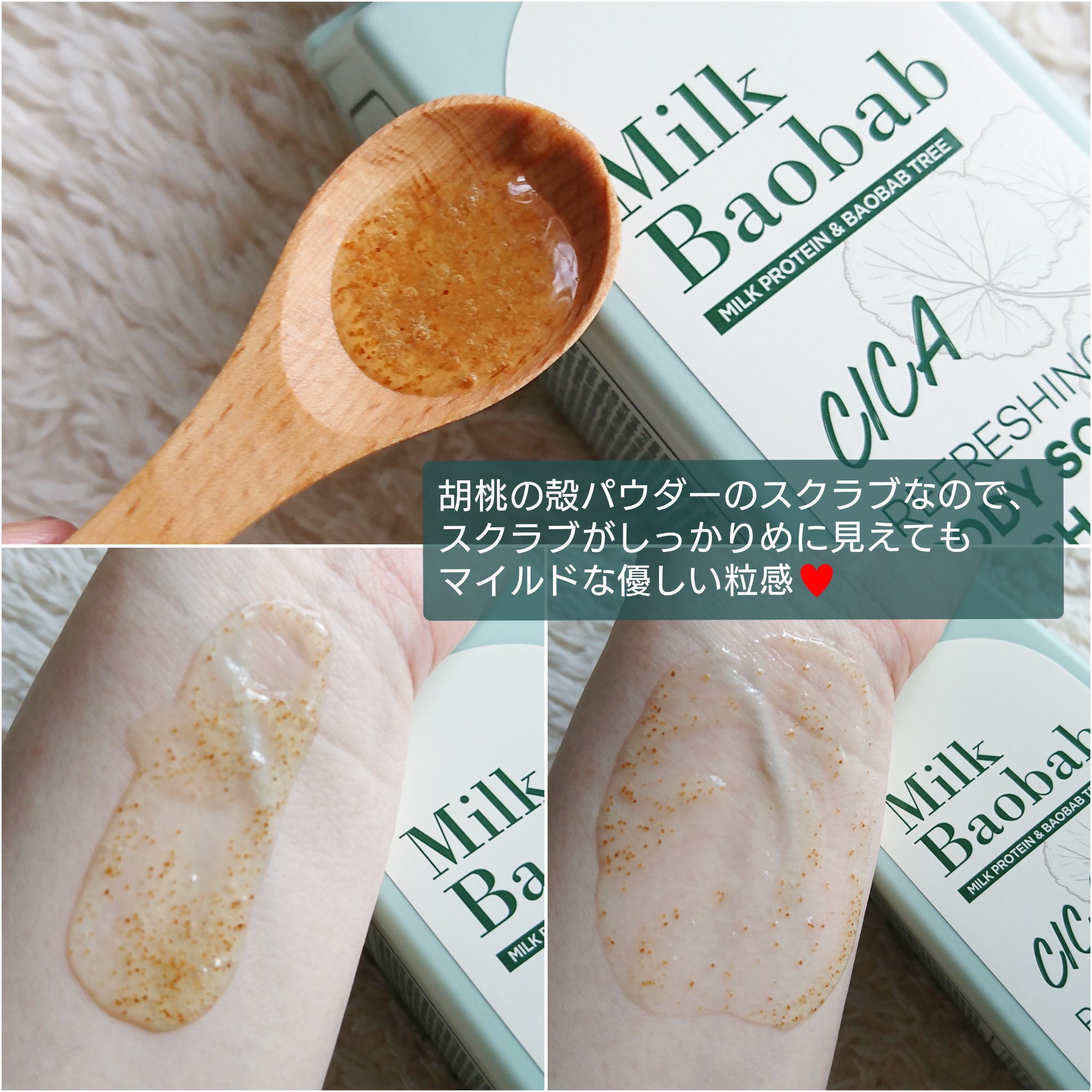  シカ リフレッシング ボディ スクラブ ウォッシュ/ミルクバオバブ/ボディスクラブを使ったクチコミ（2枚目）