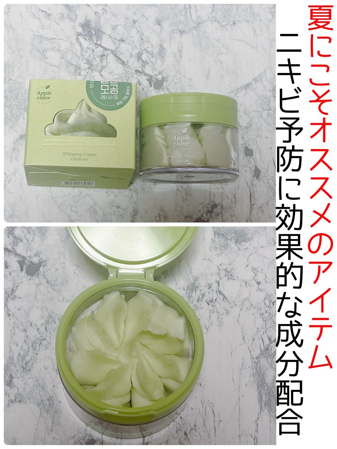 アップルサイダークリームホイップクレンザー/Ariul/クレンジングクリームを使ったクチコミ（1枚目）