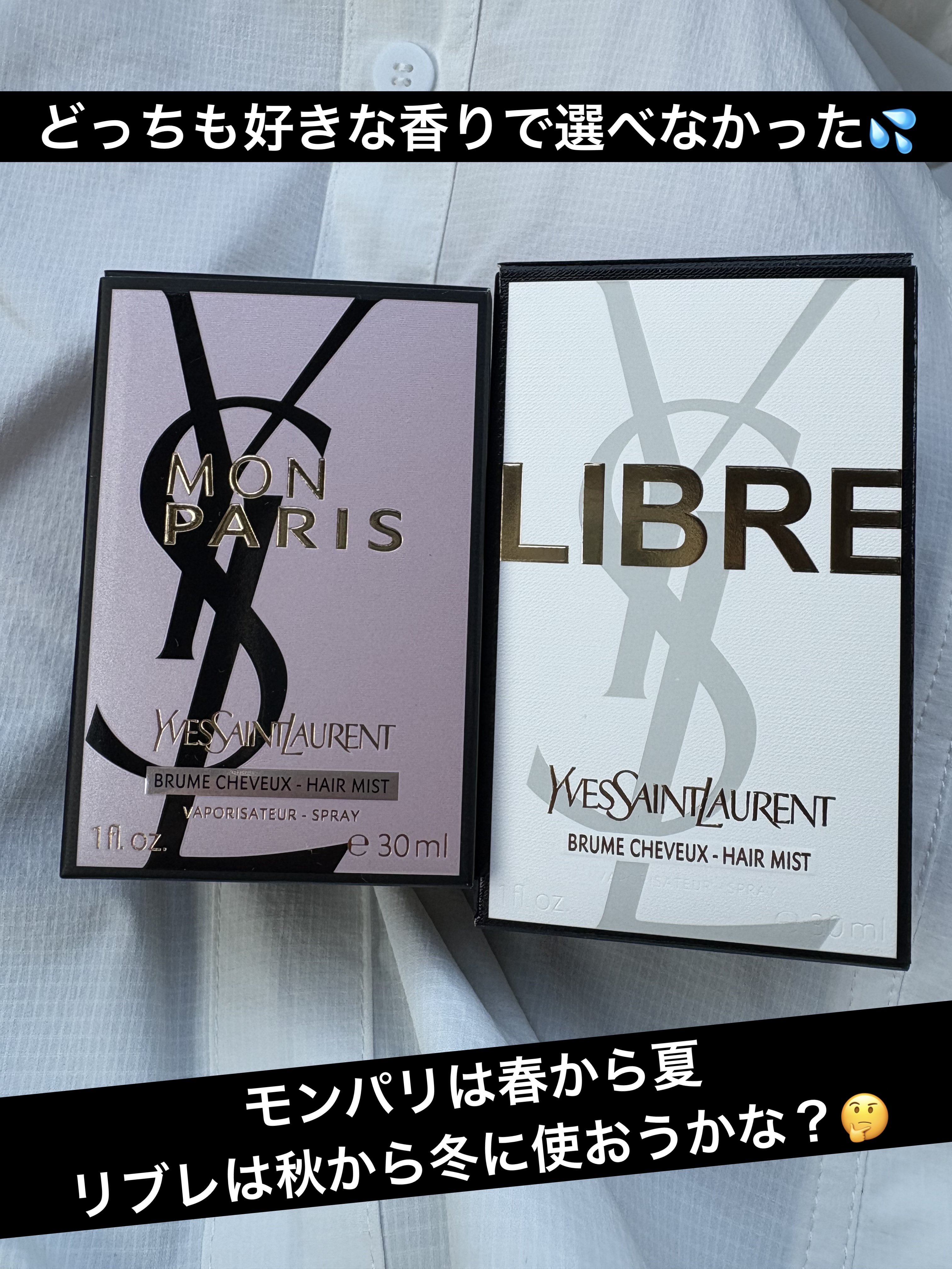 モン パリ ヘアミスト/YVES SAINT LAURENT BEAUTE/ヘアミストを使ったクチコミ（1枚目）