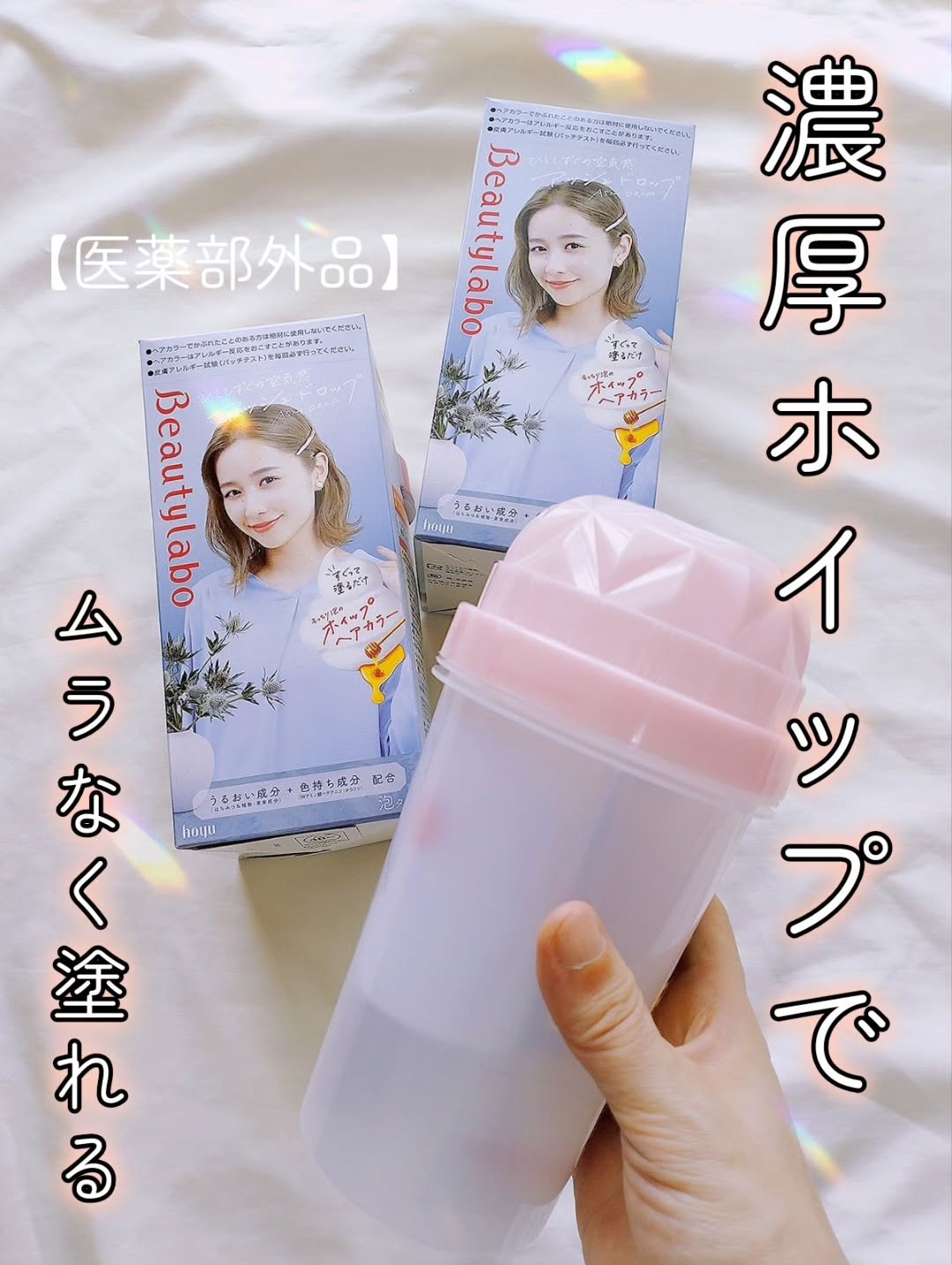 ホイップヘアカラー/ビューティラボ/ヘアカラーを使ったクチコミ（1枚目）