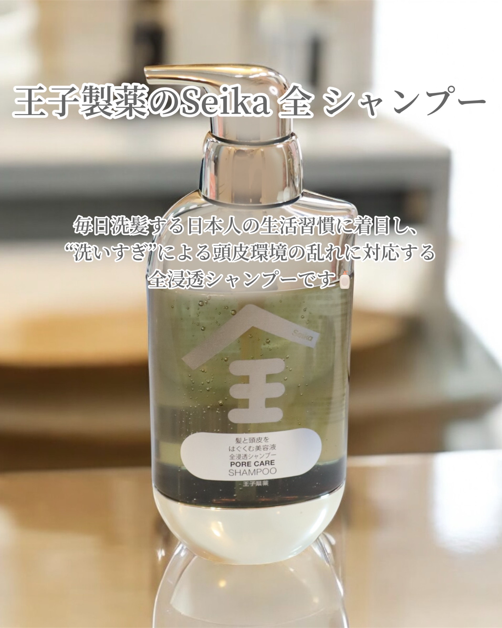 Seika 全 シャンプー/王子製薬/市販シャンプーを使ったクチコミ（2枚目）