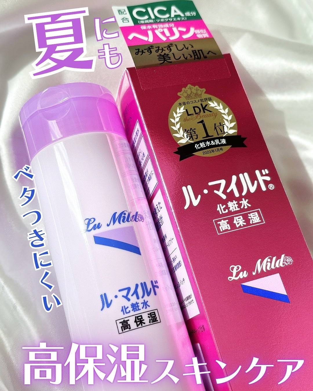 ル・マイルド化粧水/ル・マイルド/化粧水を使ったクチコミ(1枚目)