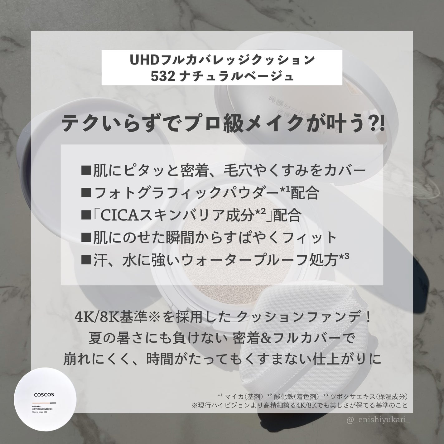 COSCOS UHDフルカバレッジクッション532(ナチュラルベージュ)/COSCOS/クッションファンデーションを使ったクチコミ(3枚目)